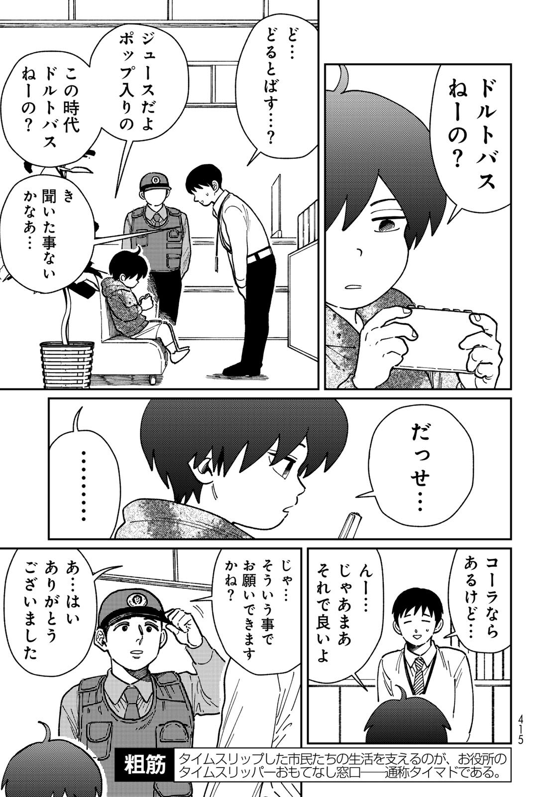 TiMado - Time Slipper Omotenashi Madoguchi - Chapter 13 - Page 3