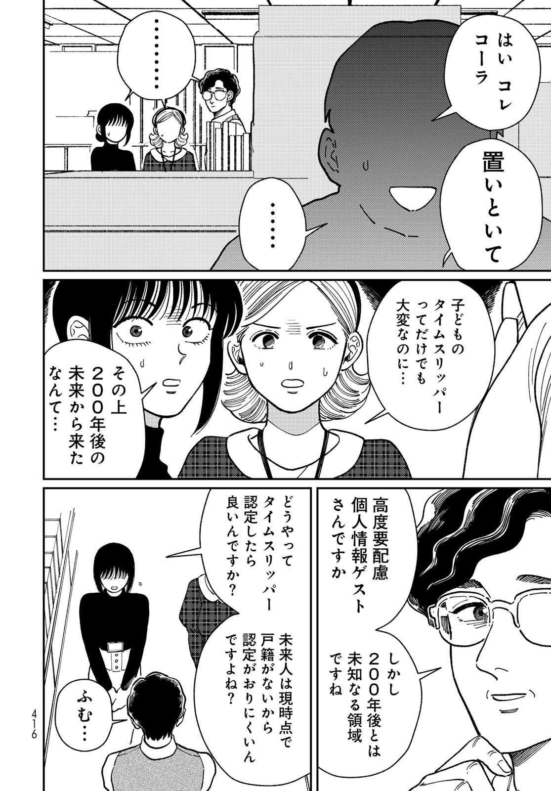 TiMado - Time Slipper Omotenashi Madoguchi - Chapter 13 - Page 4