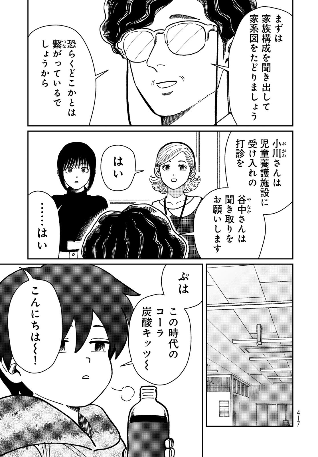 TiMado - Time Slipper Omotenashi Madoguchi - Chapter 13 - Page 5