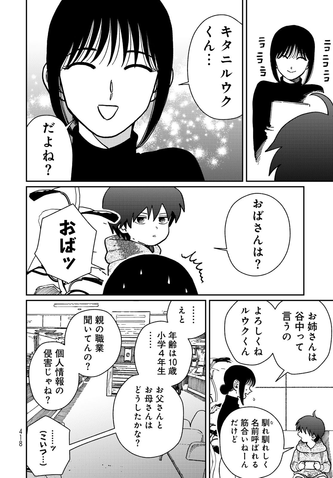TiMado - Time Slipper Omotenashi Madoguchi - Chapter 13 - Page 6