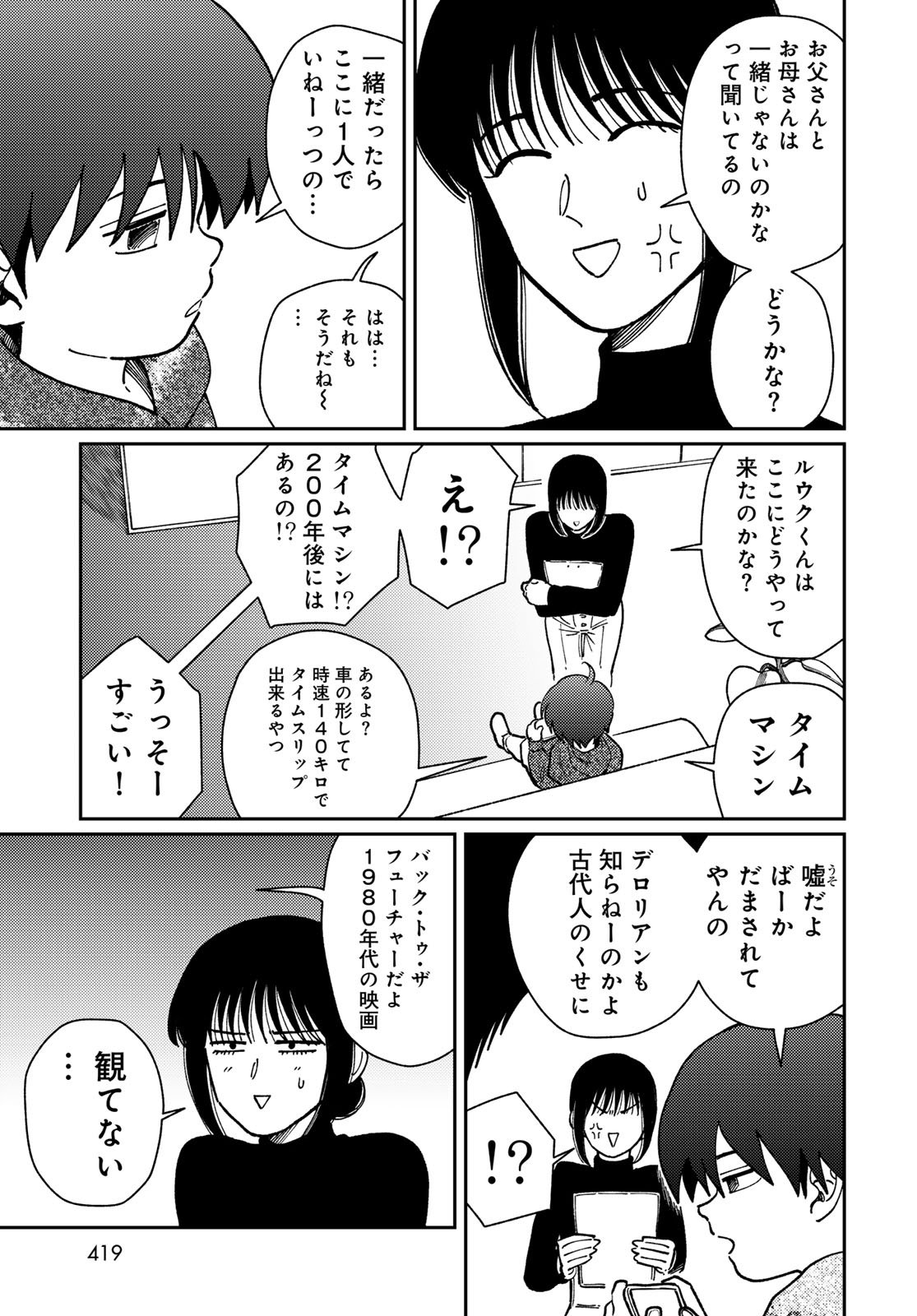 TiMado - Time Slipper Omotenashi Madoguchi - Chapter 13 - Page 7