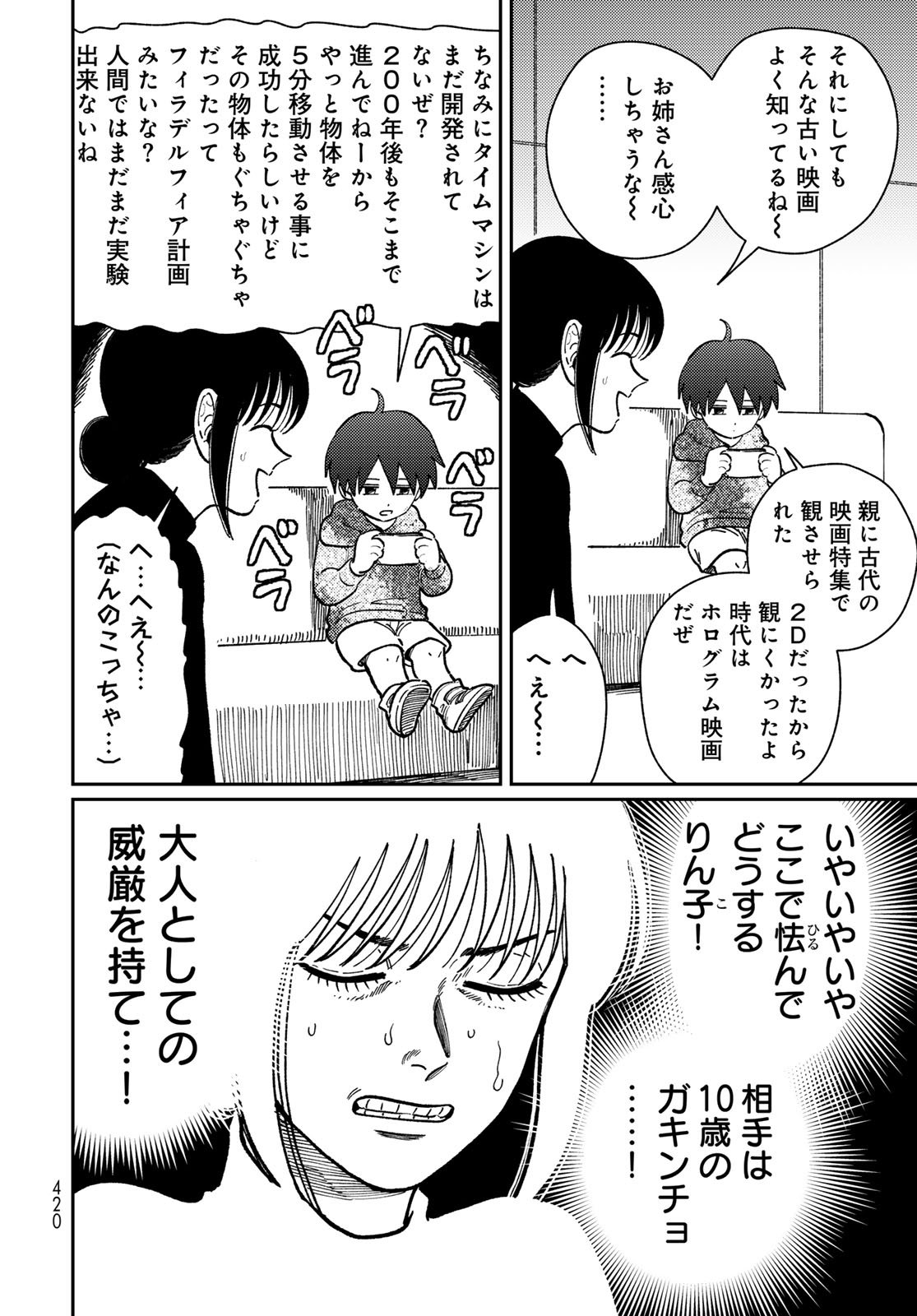TiMado - Time Slipper Omotenashi Madoguchi - Chapter 13 - Page 8