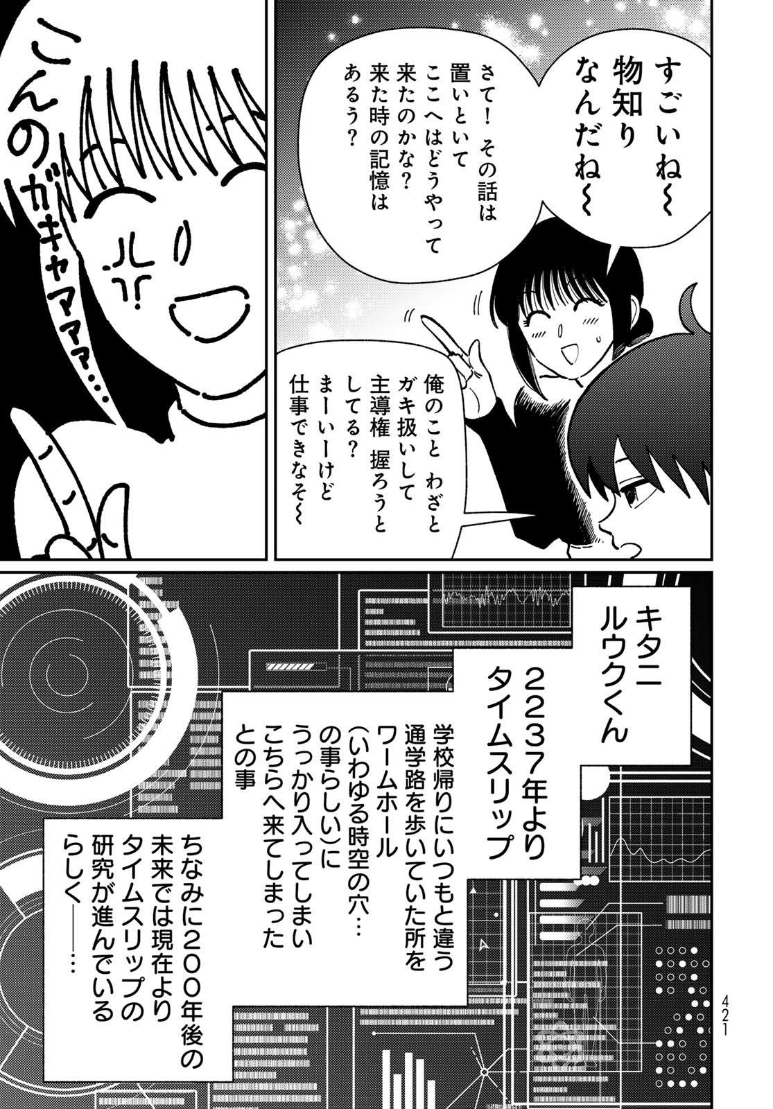 TiMado - Time Slipper Omotenashi Madoguchi - Chapter 13 - Page 9