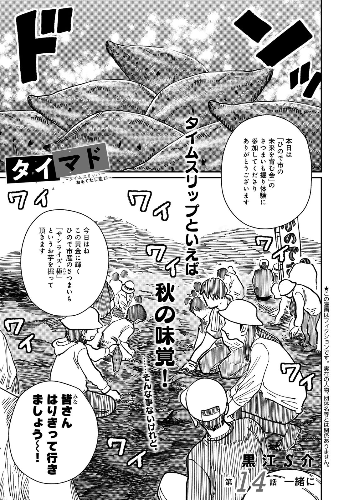 TiMado - Time Slipper Omotenashi Madoguchi - Chapter 14 - Page 1