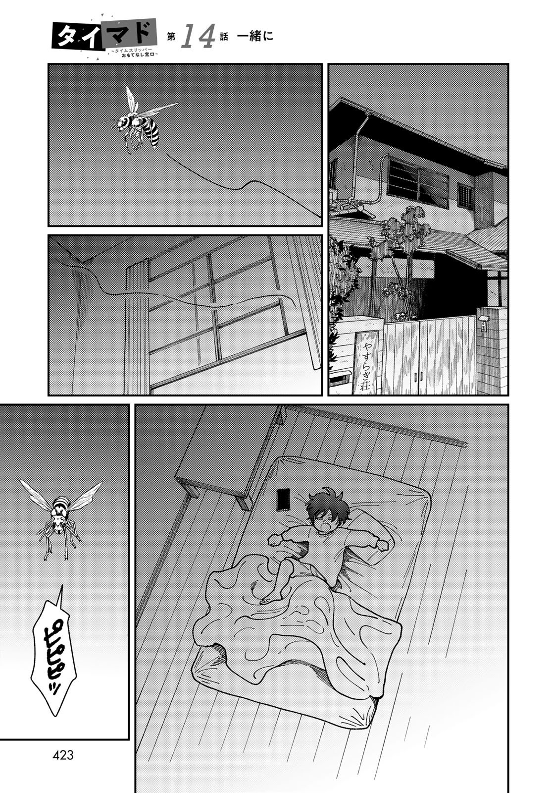 TiMado - Time Slipper Omotenashi Madoguchi - Chapter 14 - Page 13
