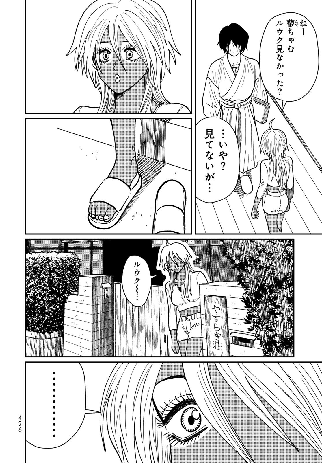 TiMado - Time Slipper Omotenashi Madoguchi - Chapter 14 - Page 16