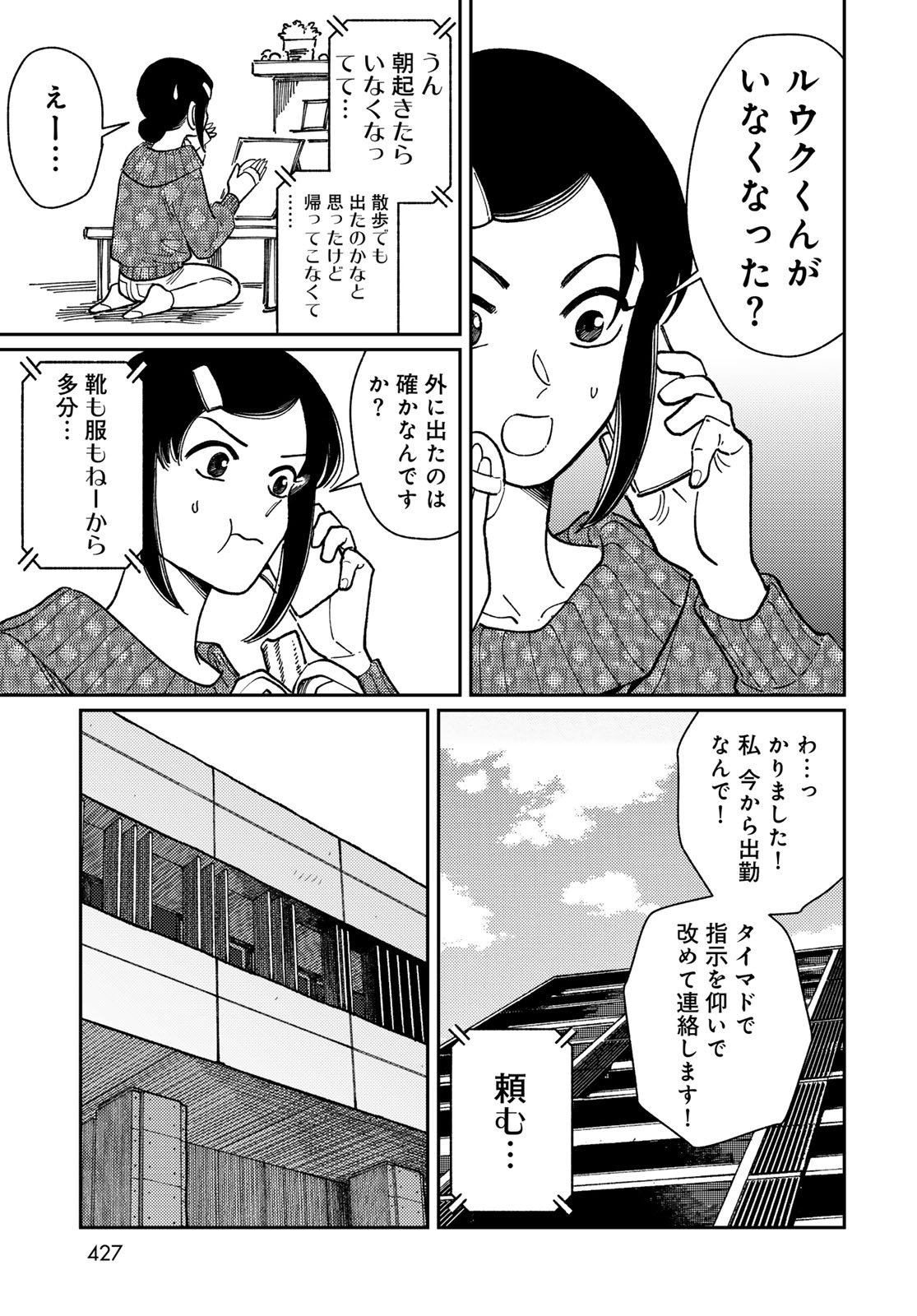 TiMado - Time Slipper Omotenashi Madoguchi - Chapter 14 - Page 17
