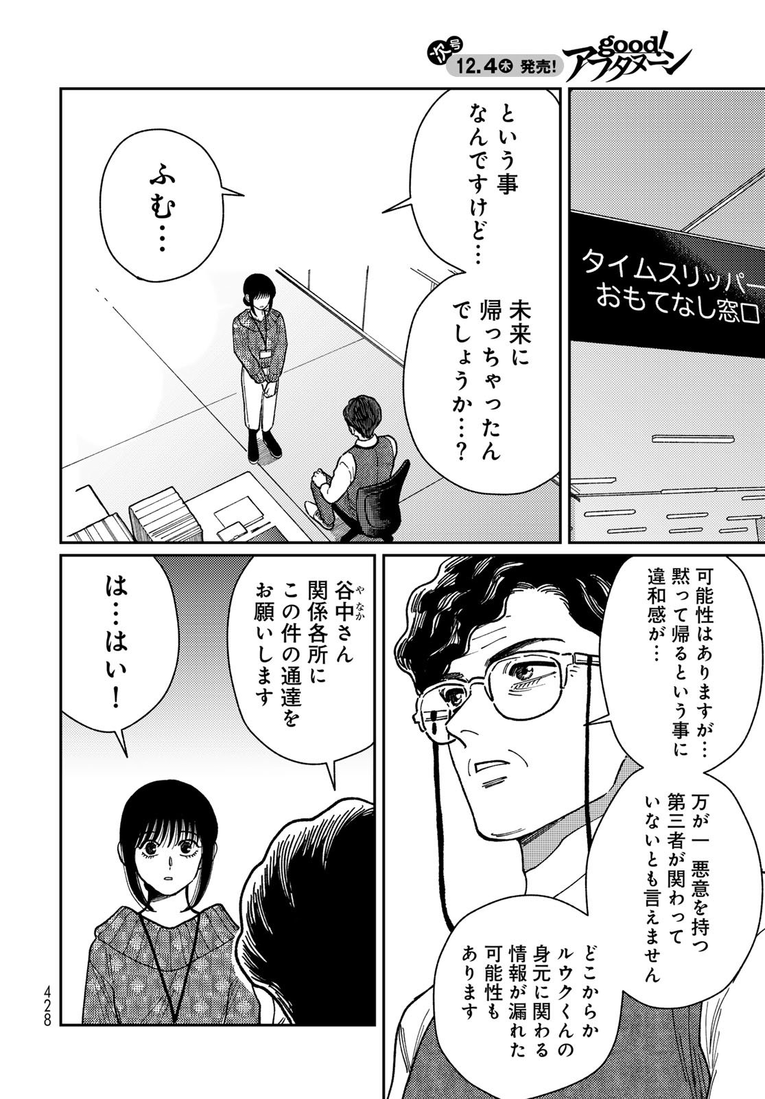 TiMado - Time Slipper Omotenashi Madoguchi - Chapter 14 - Page 18