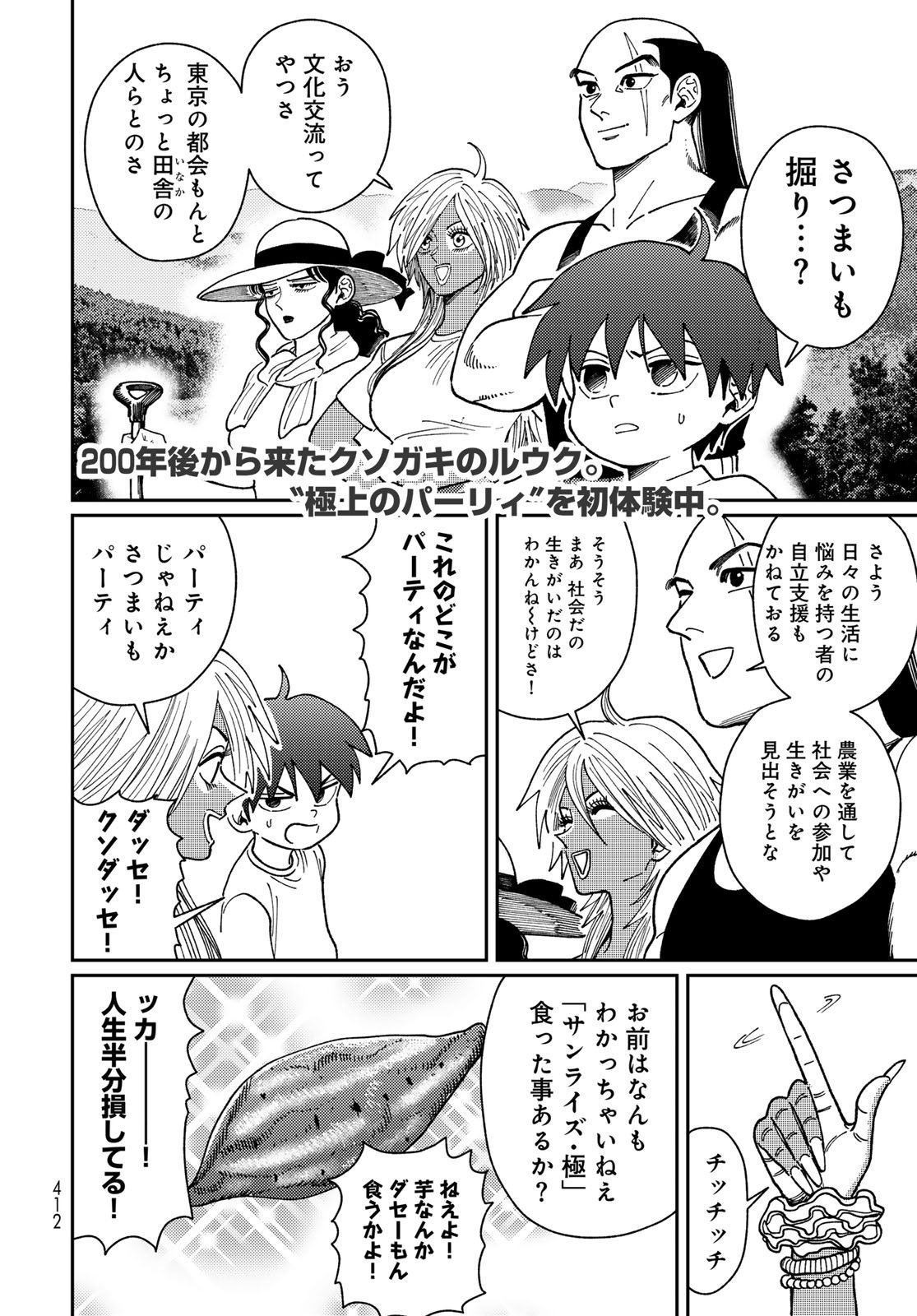 TiMado - Time Slipper Omotenashi Madoguchi - Chapter 14 - Page 2