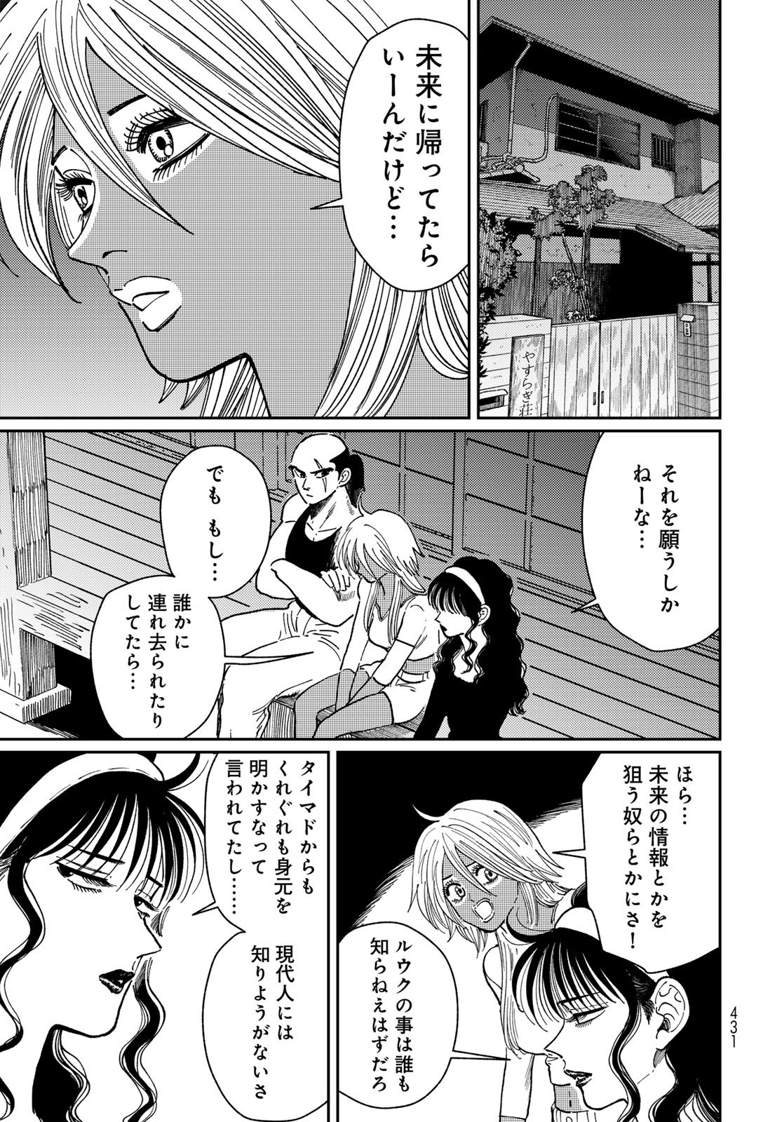 TiMado - Time Slipper Omotenashi Madoguchi - Chapter 14 - Page 21