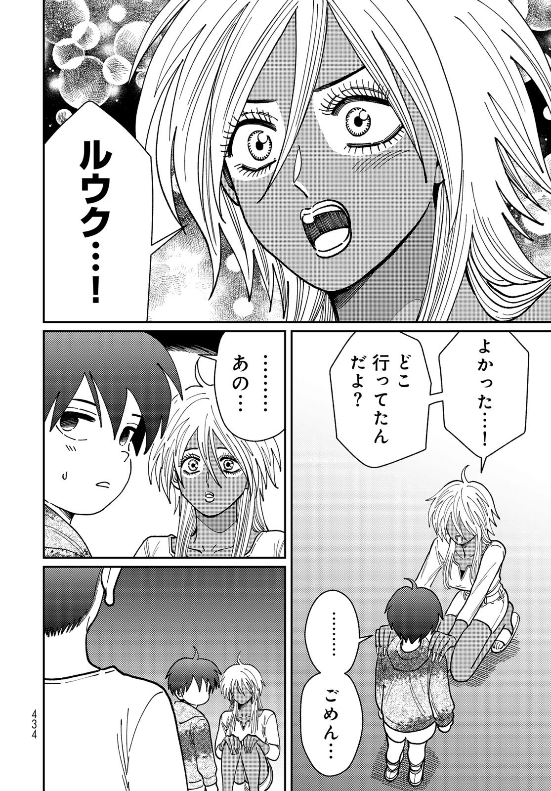 TiMado - Time Slipper Omotenashi Madoguchi - Chapter 14 - Page 24