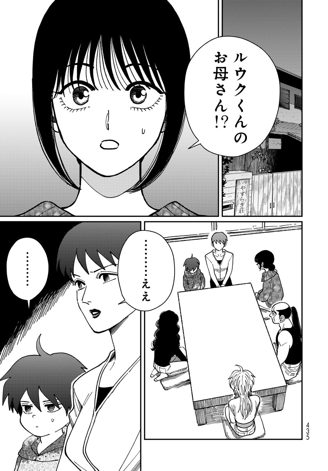 TiMado - Time Slipper Omotenashi Madoguchi - Chapter 14 - Page 25