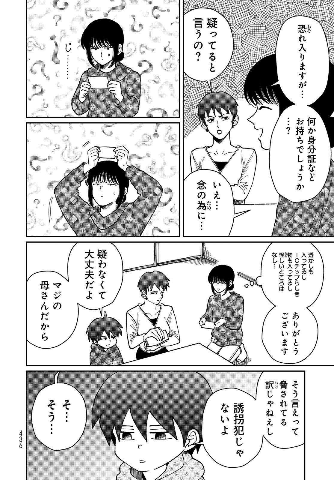 TiMado - Time Slipper Omotenashi Madoguchi - Chapter 14 - Page 26