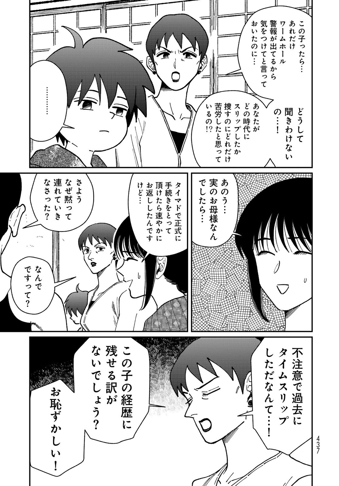 TiMado - Time Slipper Omotenashi Madoguchi - Chapter 14 - Page 27