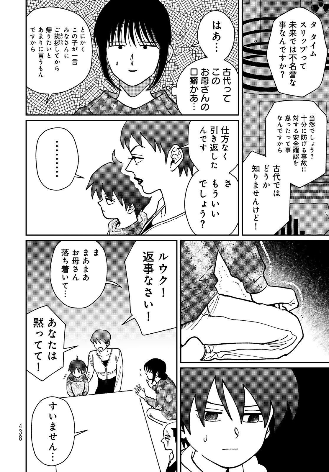 TiMado - Time Slipper Omotenashi Madoguchi - Chapter 14 - Page 28