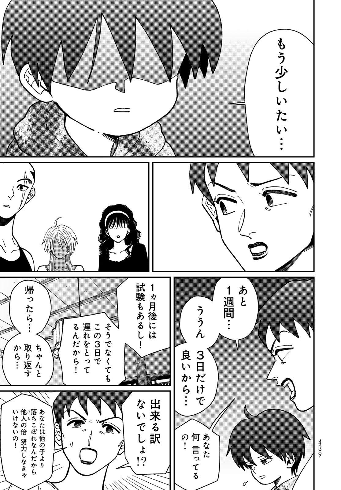 TiMado - Time Slipper Omotenashi Madoguchi - Chapter 14 - Page 29