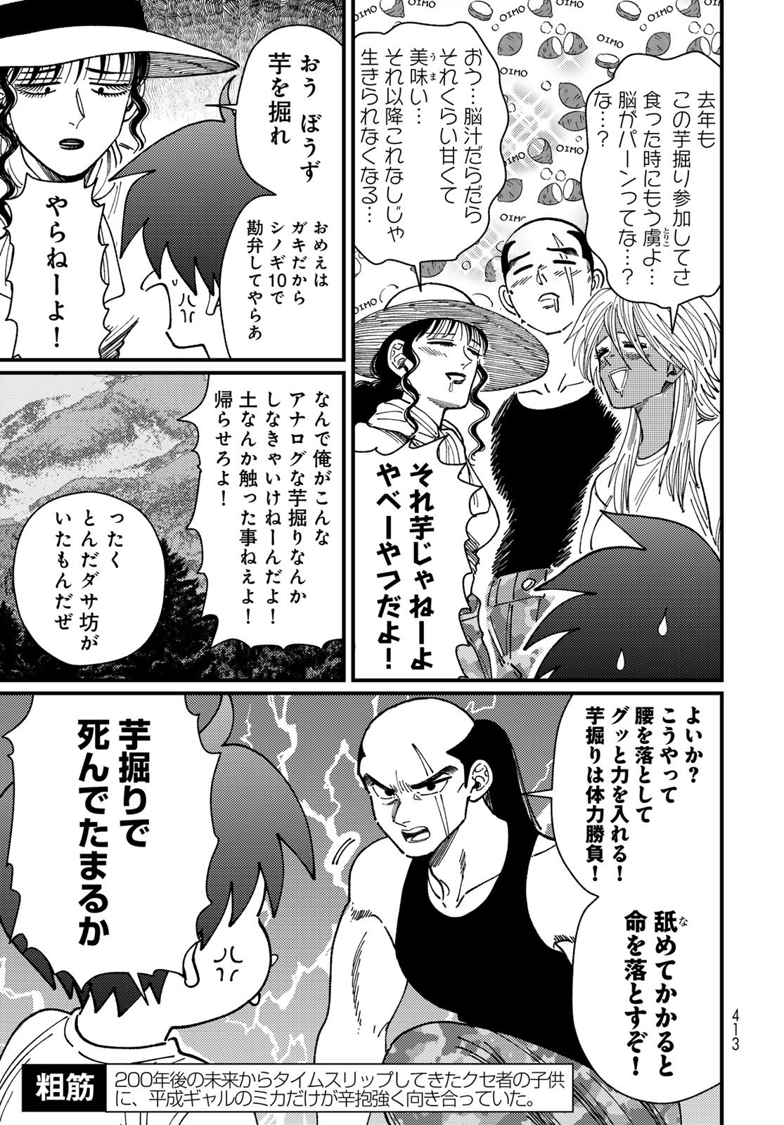 TiMado - Time Slipper Omotenashi Madoguchi - Chapter 14 - Page 3