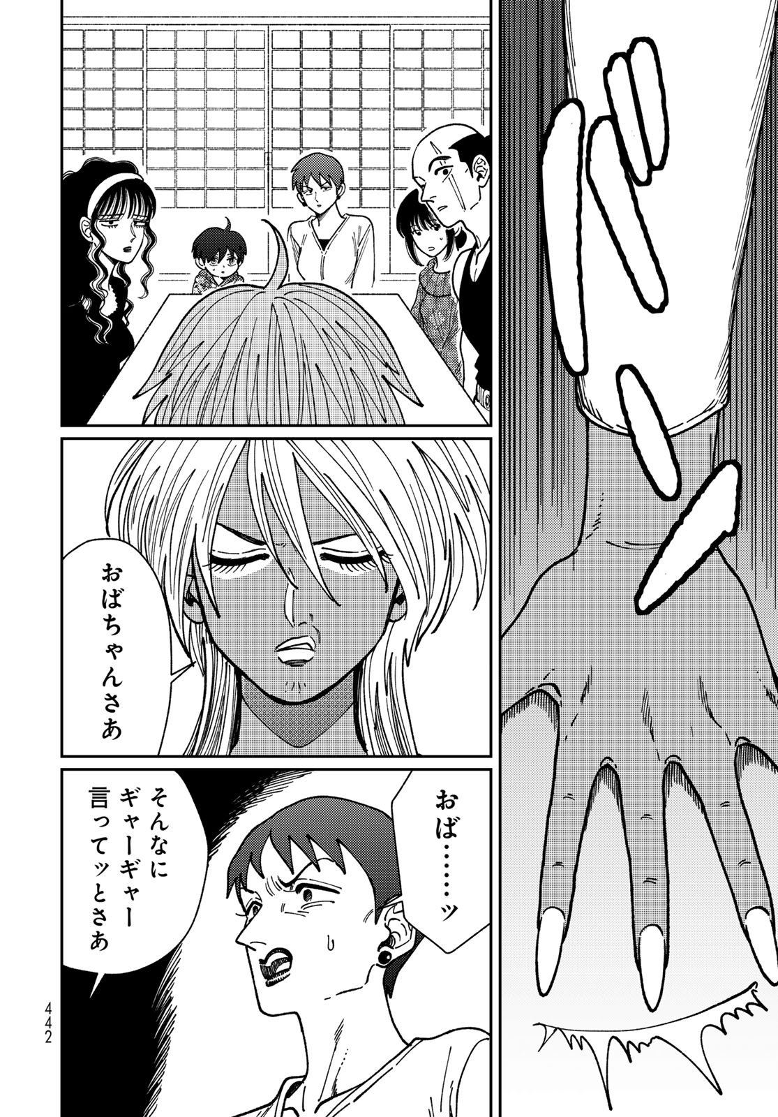 TiMado - Time Slipper Omotenashi Madoguchi - Chapter 14 - Page 32