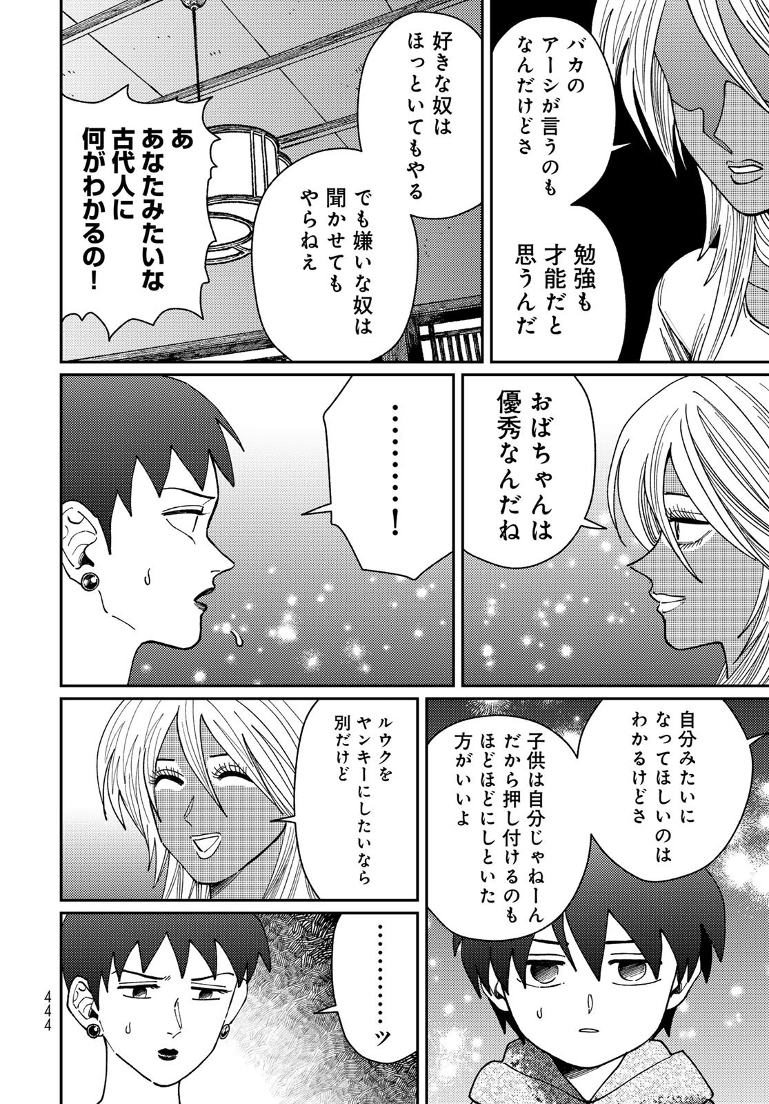 TiMado - Time Slipper Omotenashi Madoguchi - Chapter 14 - Page 34