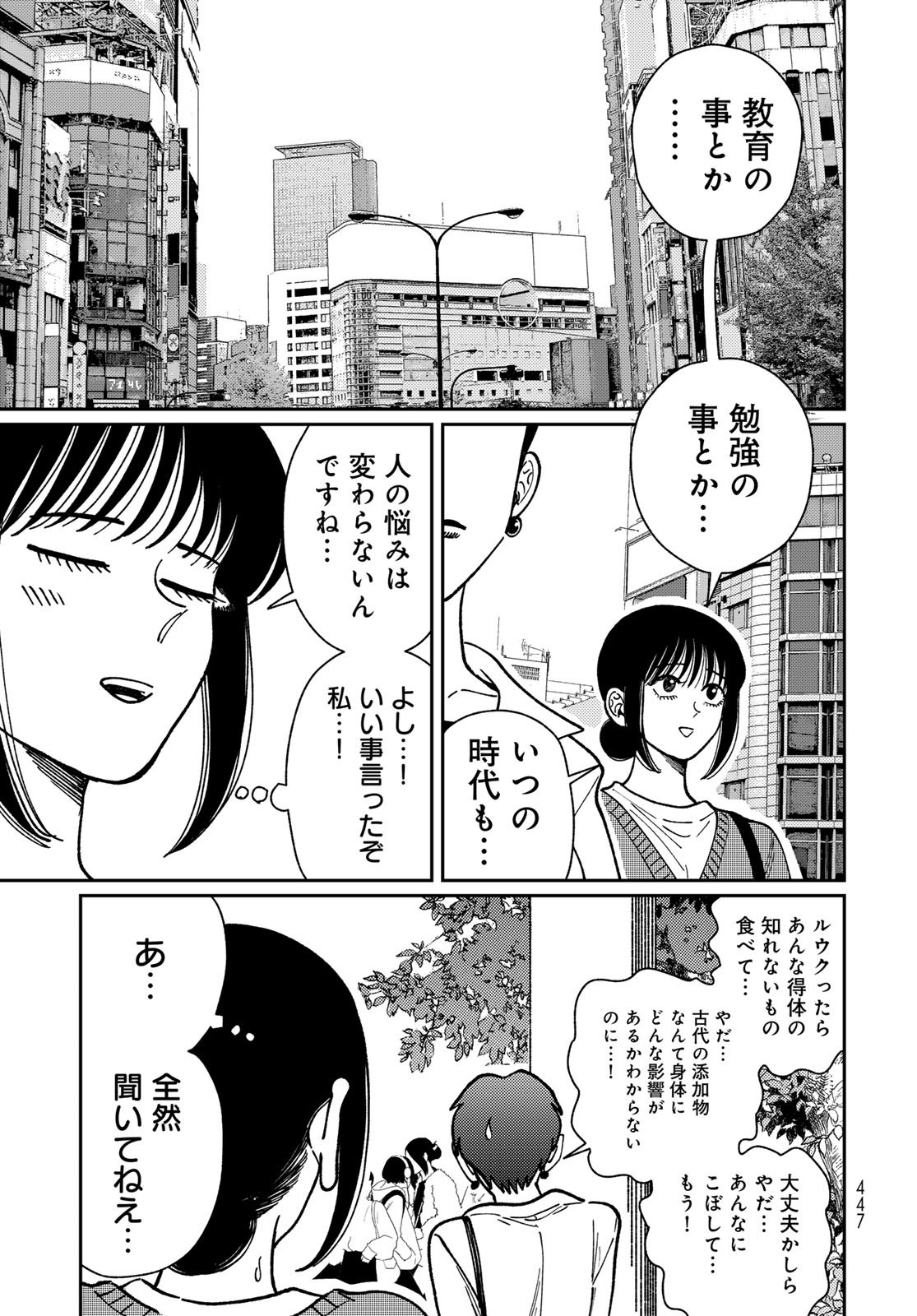 TiMado - Time Slipper Omotenashi Madoguchi - Chapter 14 - Page 37