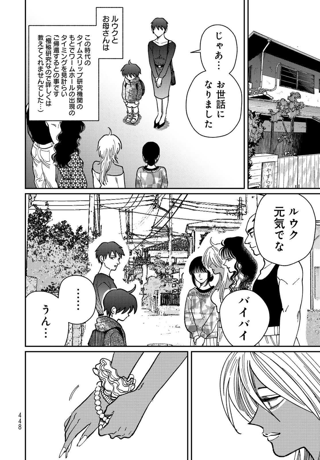 TiMado - Time Slipper Omotenashi Madoguchi - Chapter 14 - Page 38