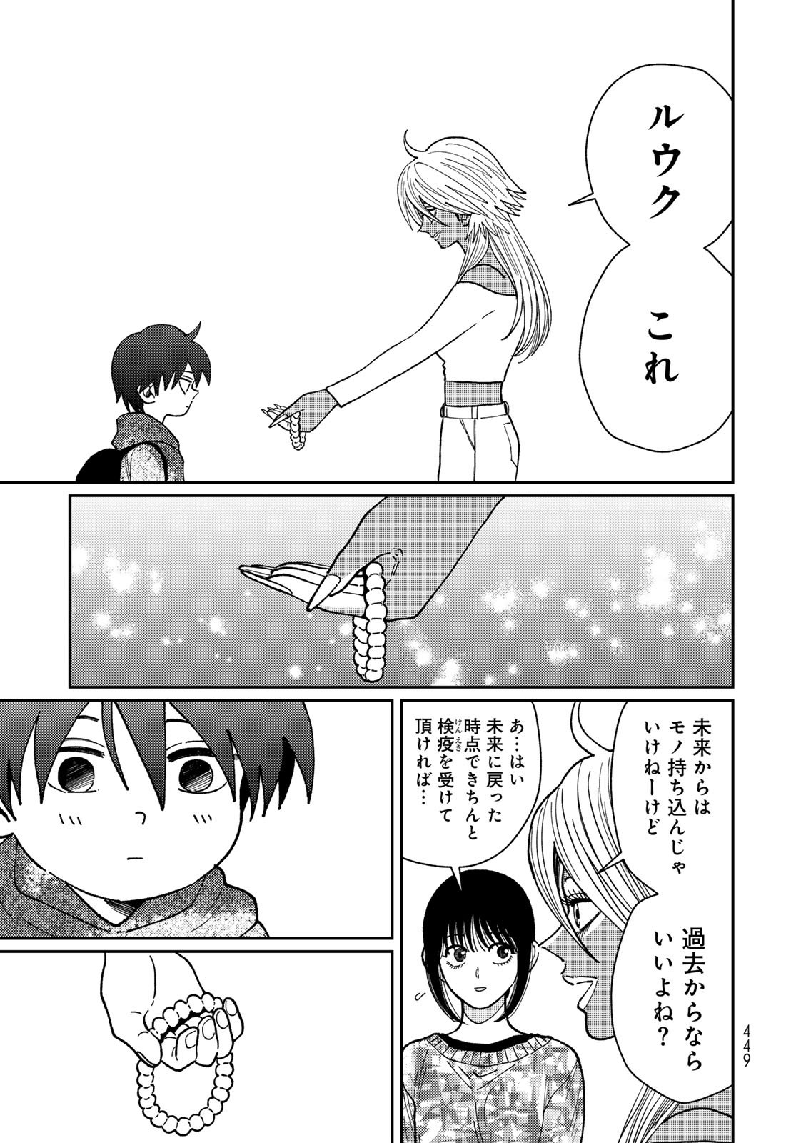 TiMado - Time Slipper Omotenashi Madoguchi - Chapter 14 - Page 39