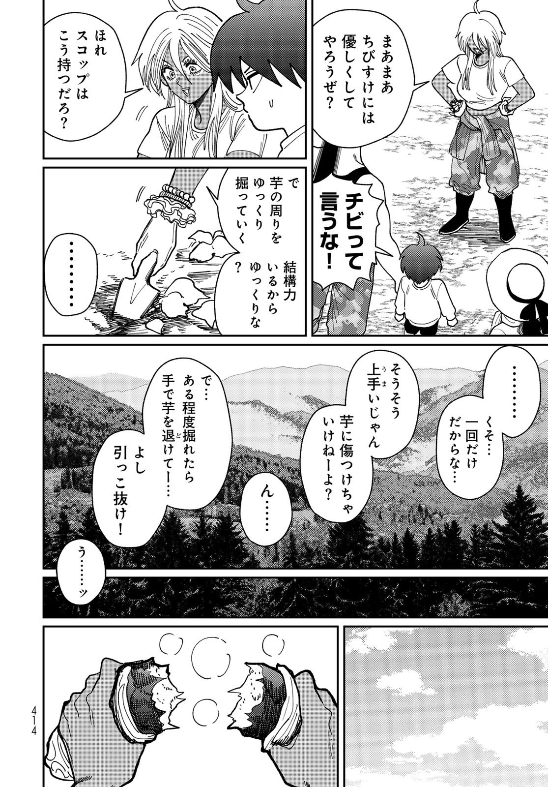 TiMado - Time Slipper Omotenashi Madoguchi - Chapter 14 - Page 4