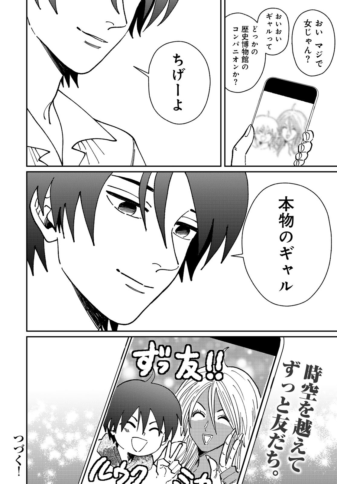 TiMado - Time Slipper Omotenashi Madoguchi - Chapter 14 - Page 42