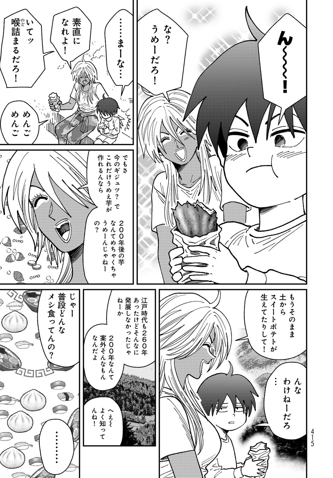 TiMado - Time Slipper Omotenashi Madoguchi - Chapter 14 - Page 5