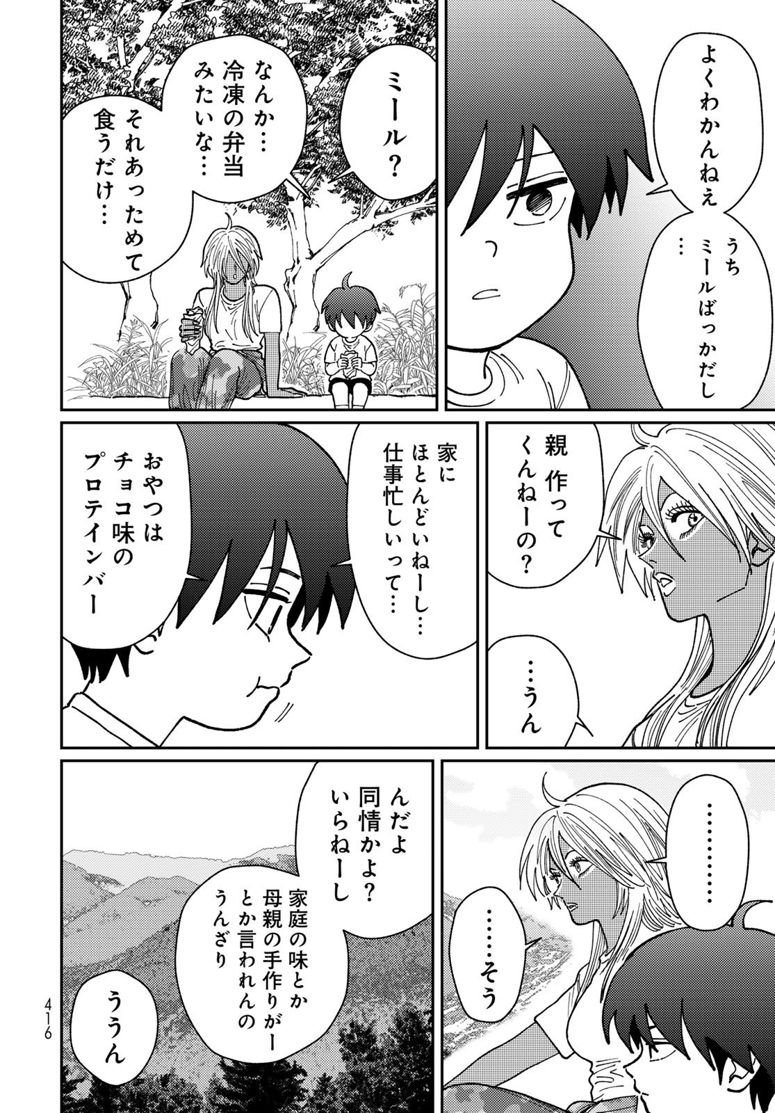 TiMado - Time Slipper Omotenashi Madoguchi - Chapter 14 - Page 6