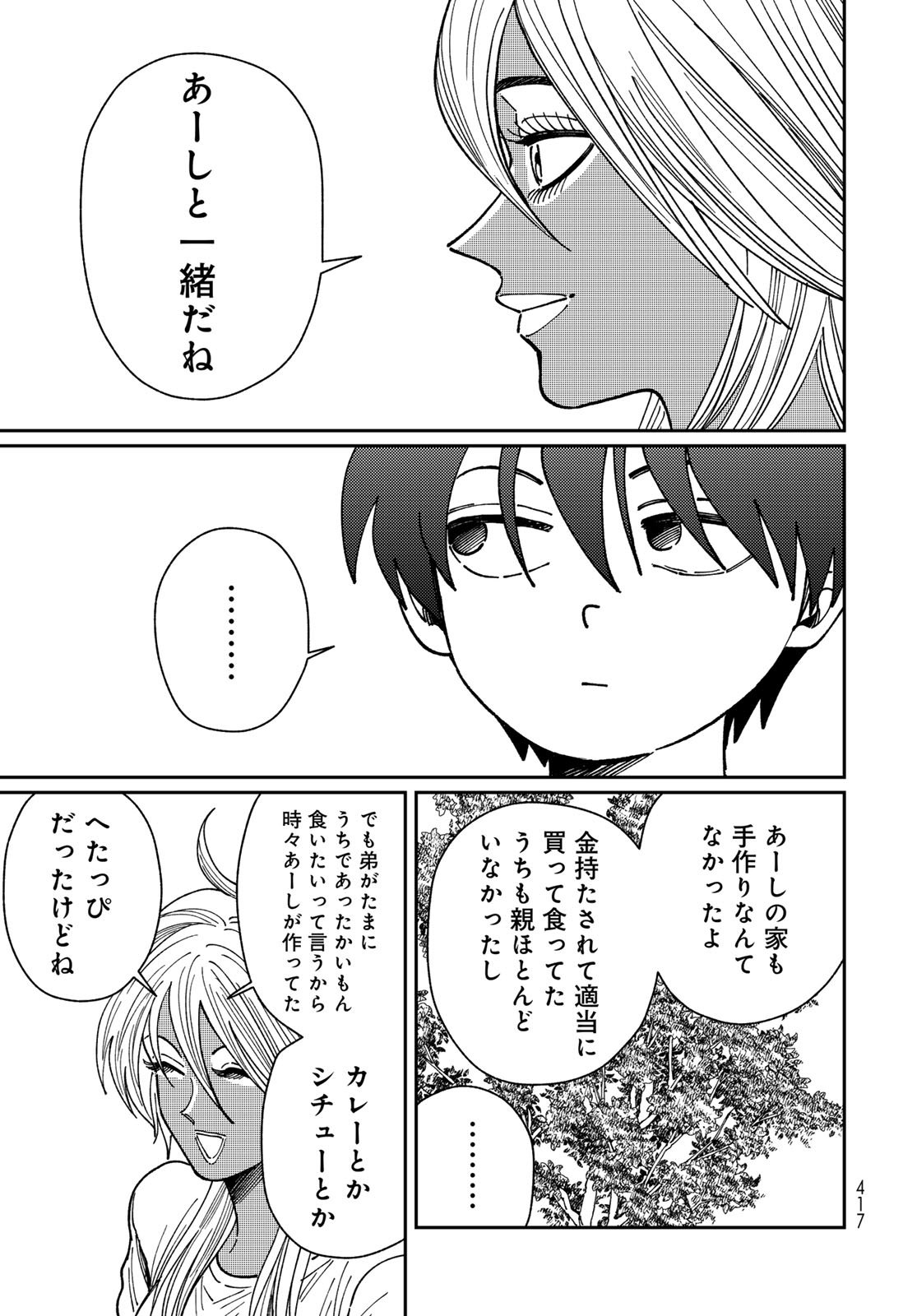 TiMado - Time Slipper Omotenashi Madoguchi - Chapter 14 - Page 7