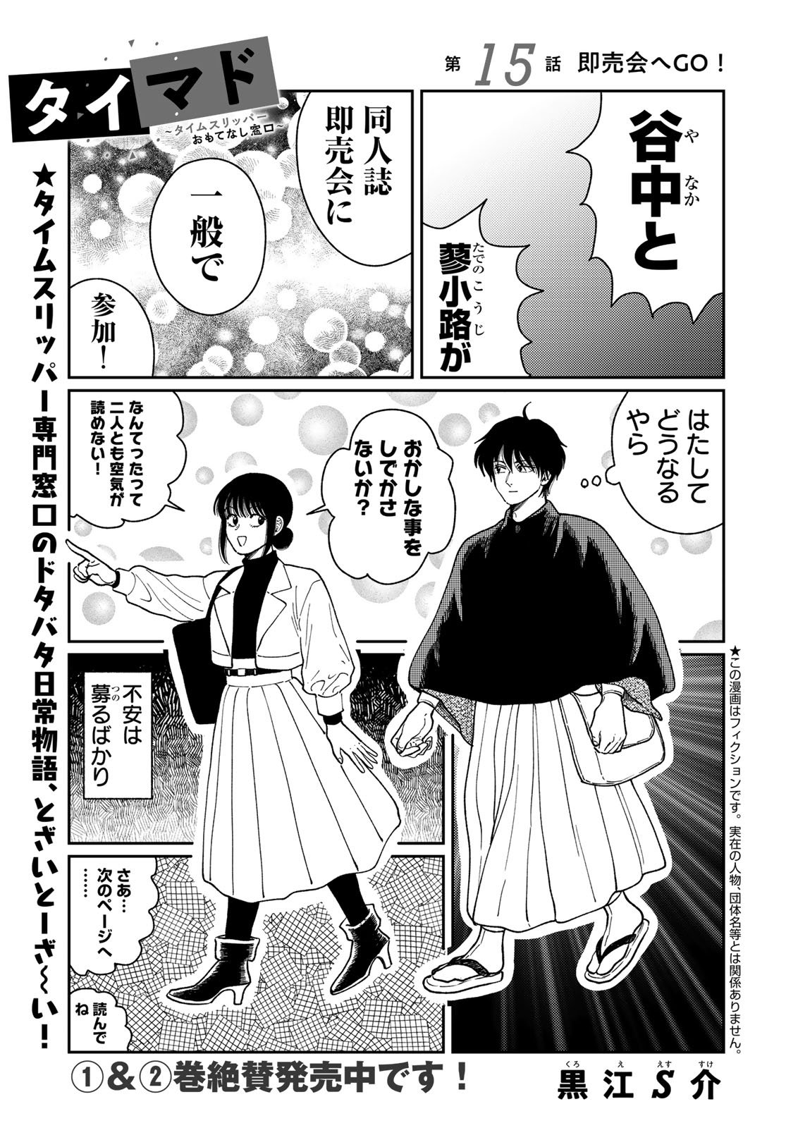 TiMado - Time Slipper Omotenashi Madoguchi - Chapter 15 - Page 1