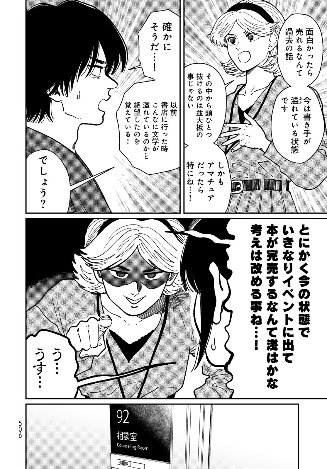TiMado - Time Slipper Omotenashi Madoguchi - Chapter 15 - Page 10