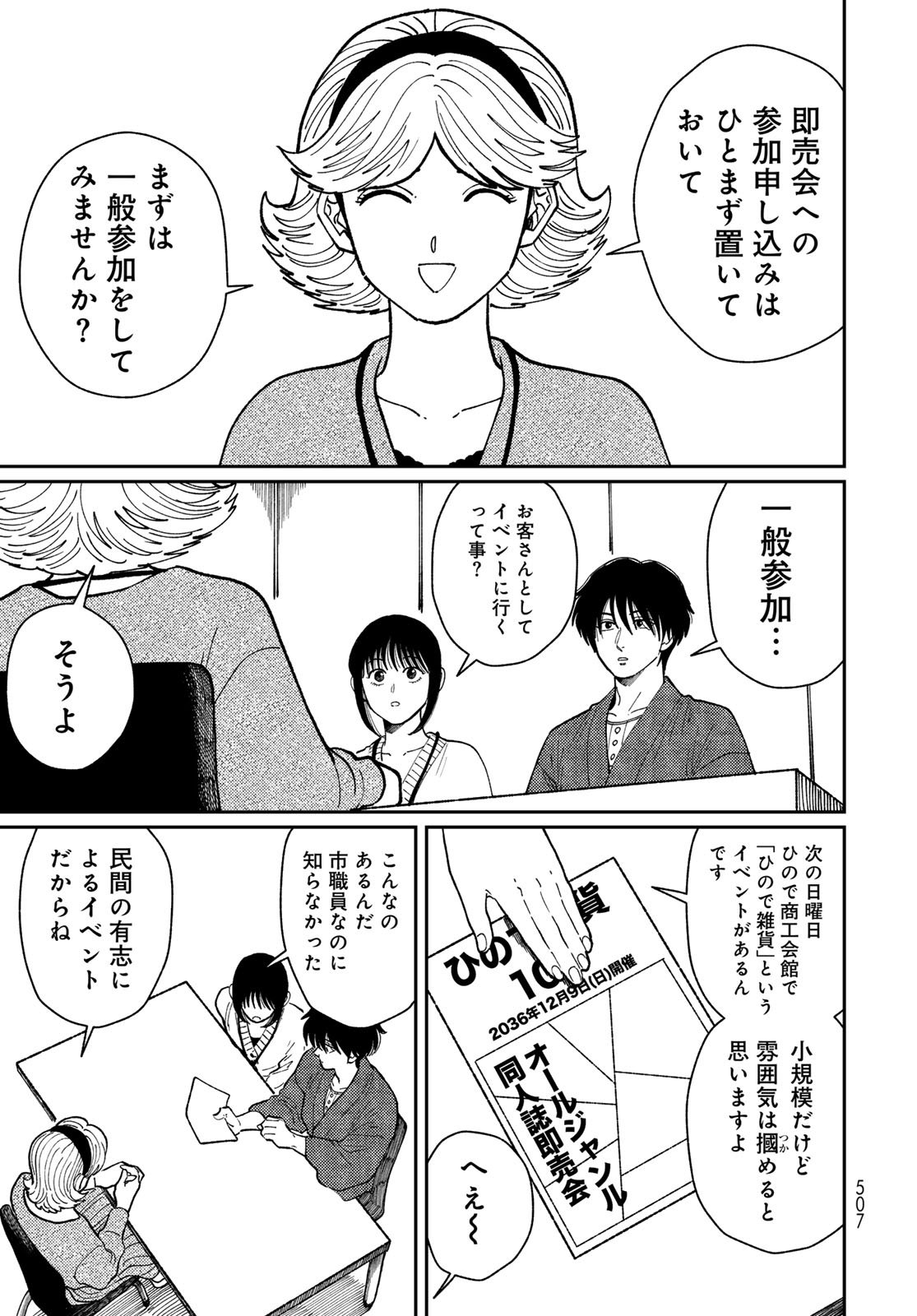 TiMado - Time Slipper Omotenashi Madoguchi - Chapter 15 - Page 11
