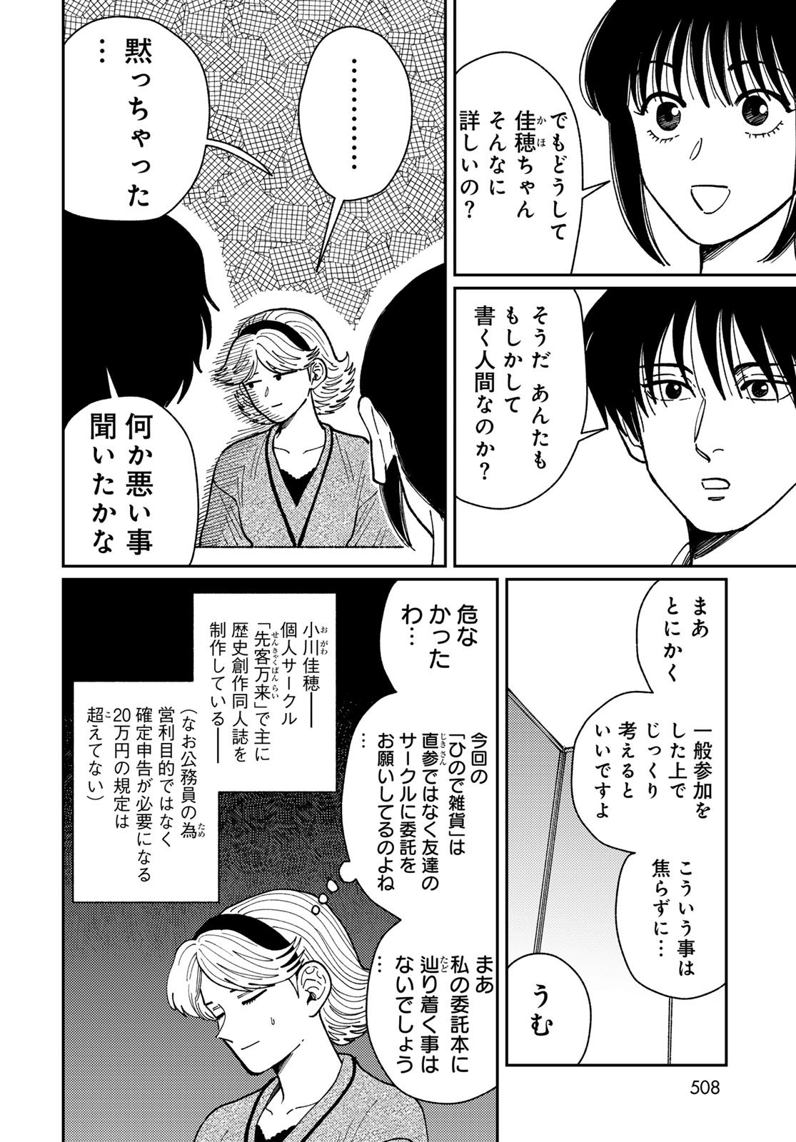 TiMado - Time Slipper Omotenashi Madoguchi - Chapter 15 - Page 12