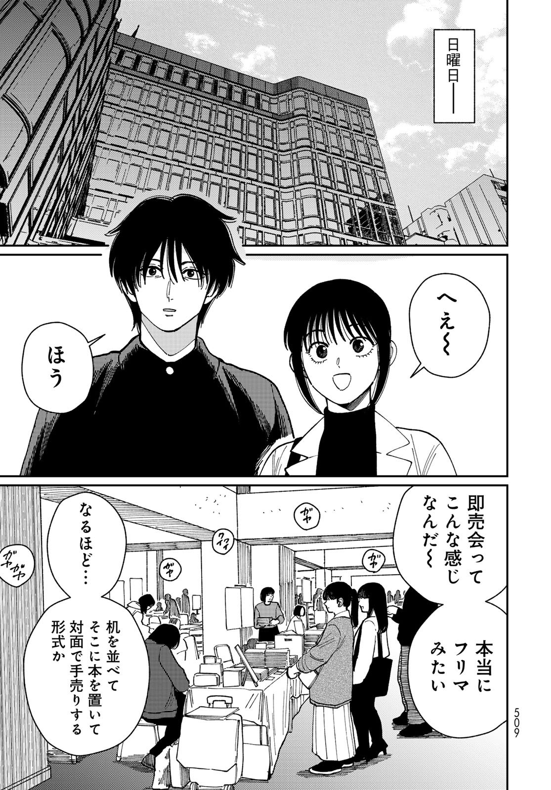 TiMado - Time Slipper Omotenashi Madoguchi - Chapter 15 - Page 13