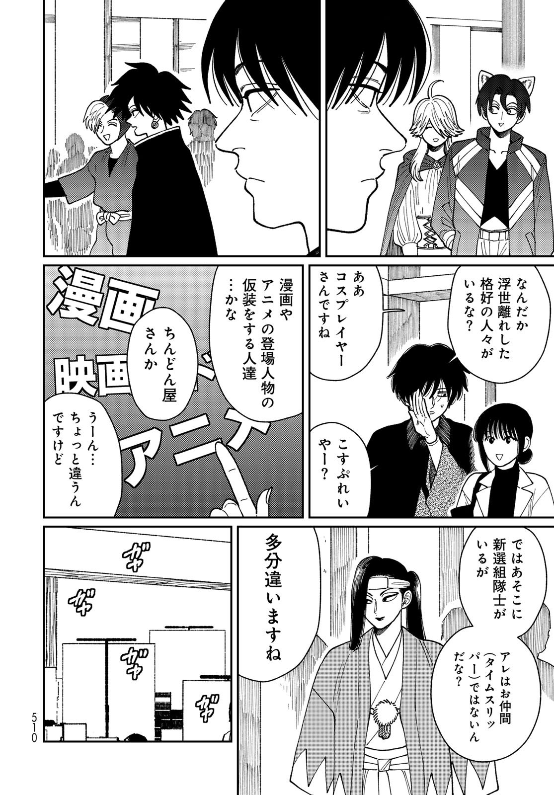 TiMado - Time Slipper Omotenashi Madoguchi - Chapter 15 - Page 14