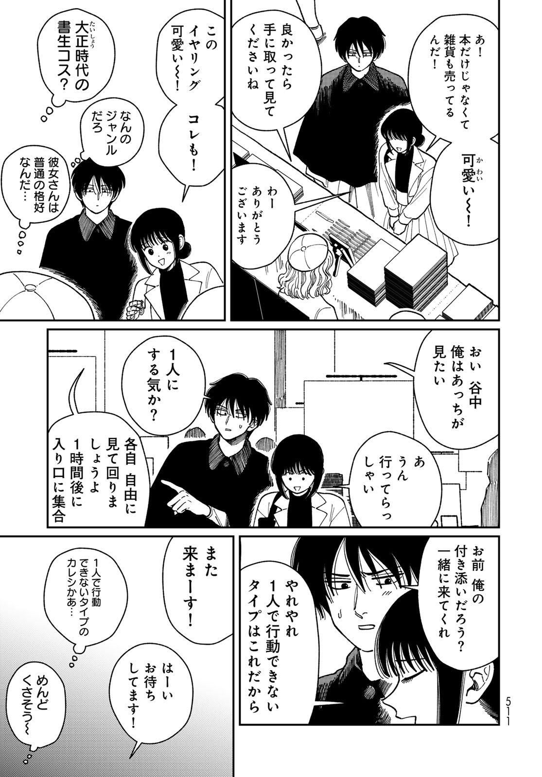 TiMado - Time Slipper Omotenashi Madoguchi - Chapter 15 - Page 15
