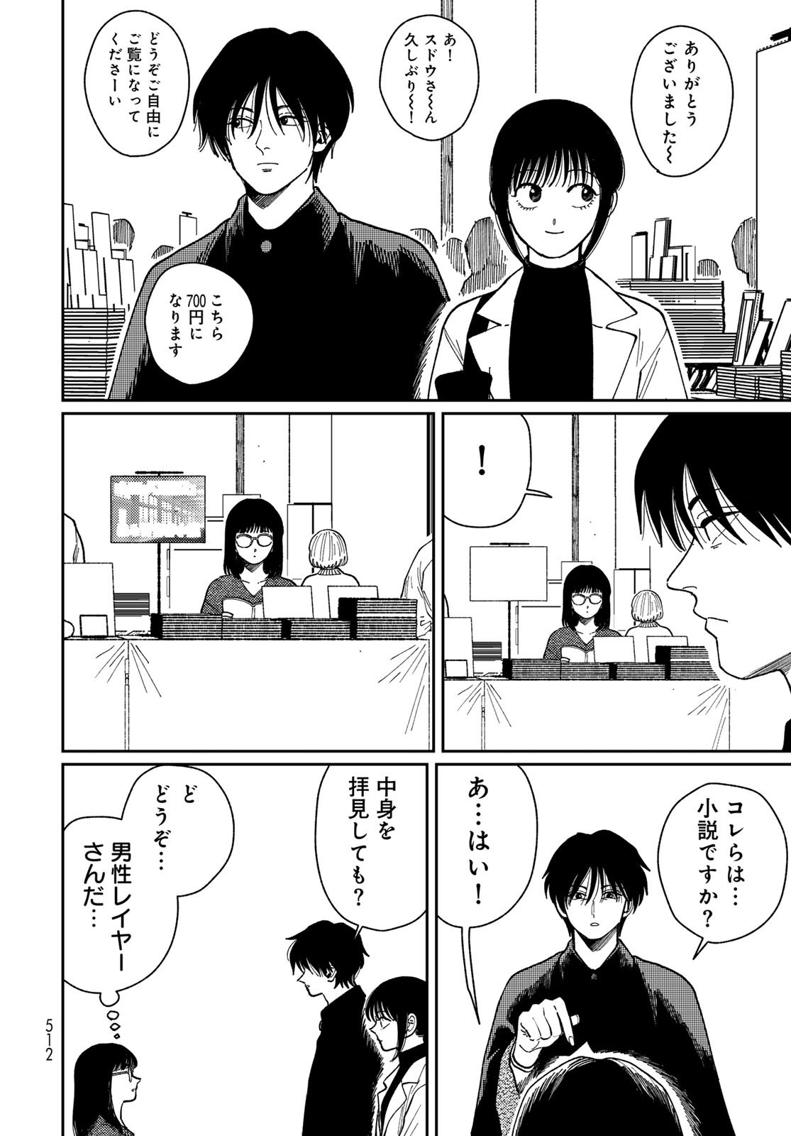 TiMado - Time Slipper Omotenashi Madoguchi - Chapter 15 - Page 16