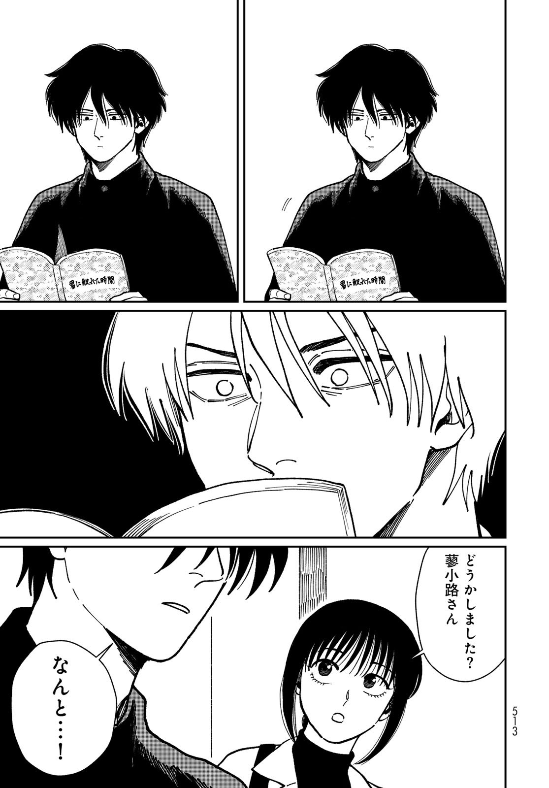 TiMado - Time Slipper Omotenashi Madoguchi - Chapter 15 - Page 17