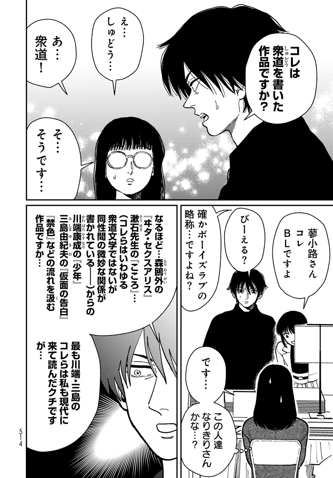 TiMado - Time Slipper Omotenashi Madoguchi - Chapter 15 - Page 18