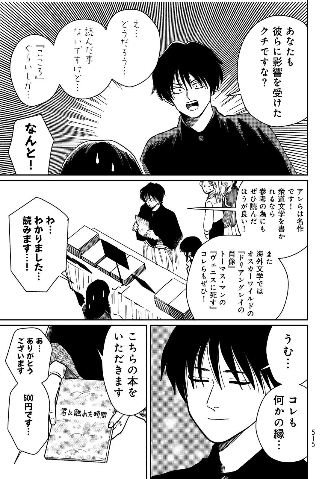 TiMado - Time Slipper Omotenashi Madoguchi - Chapter 15 - Page 19