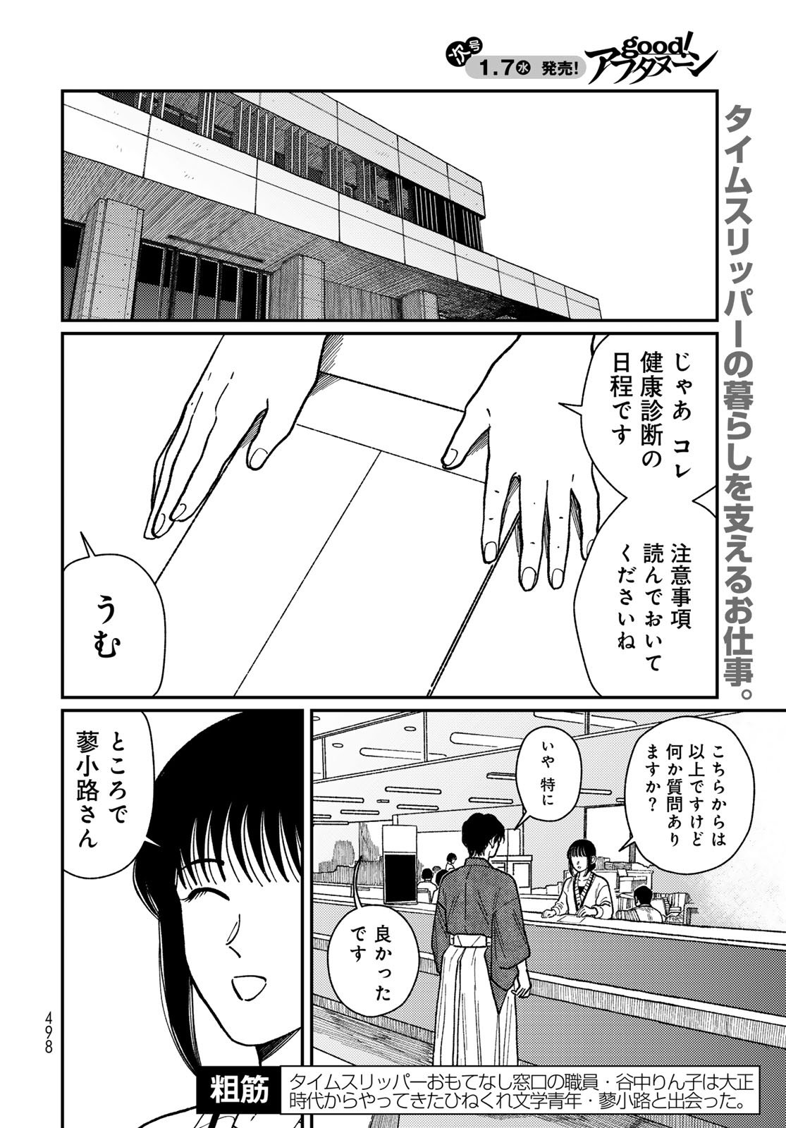 TiMado - Time Slipper Omotenashi Madoguchi - Chapter 15 - Page 2