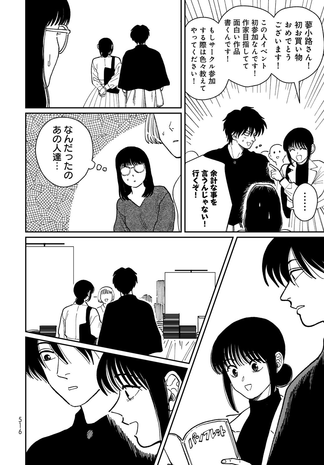TiMado - Time Slipper Omotenashi Madoguchi - Chapter 15 - Page 20