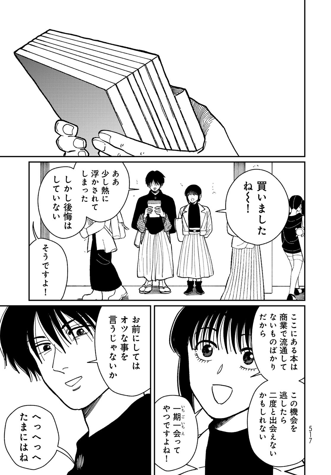 TiMado - Time Slipper Omotenashi Madoguchi - Chapter 15 - Page 21