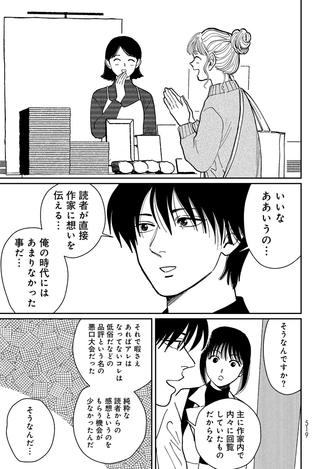 TiMado - Time Slipper Omotenashi Madoguchi - Chapter 15 - Page 23