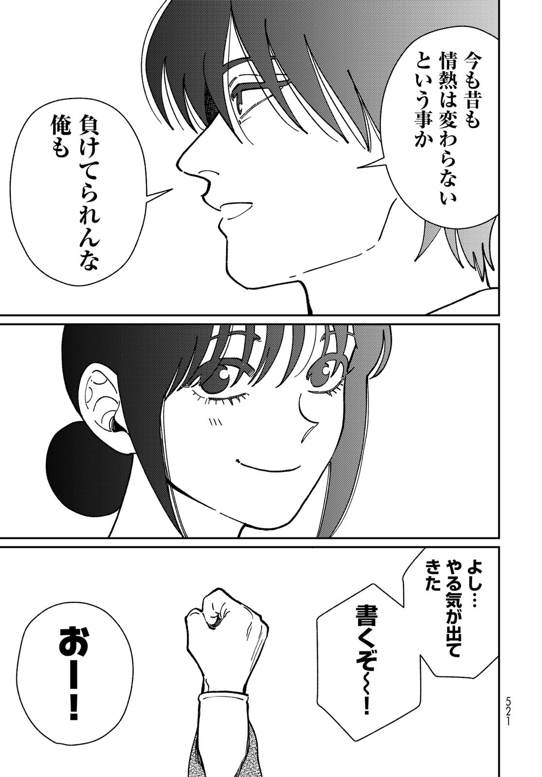 TiMado - Time Slipper Omotenashi Madoguchi - Chapter 15 - Page 25