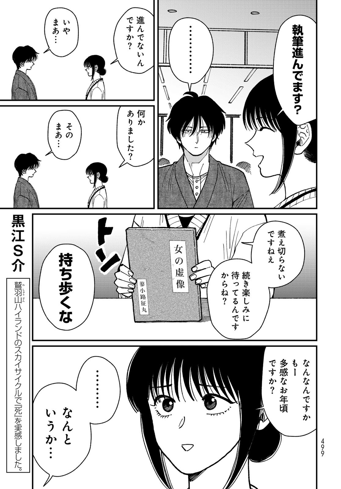 TiMado - Time Slipper Omotenashi Madoguchi - Chapter 15 - Page 3