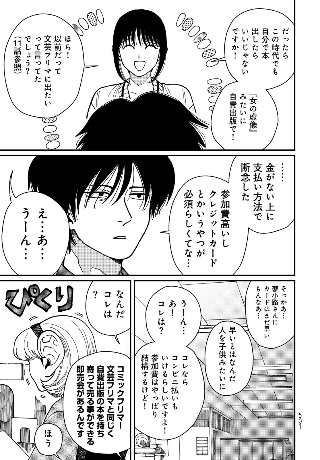 TiMado - Time Slipper Omotenashi Madoguchi - Chapter 15 - Page 5