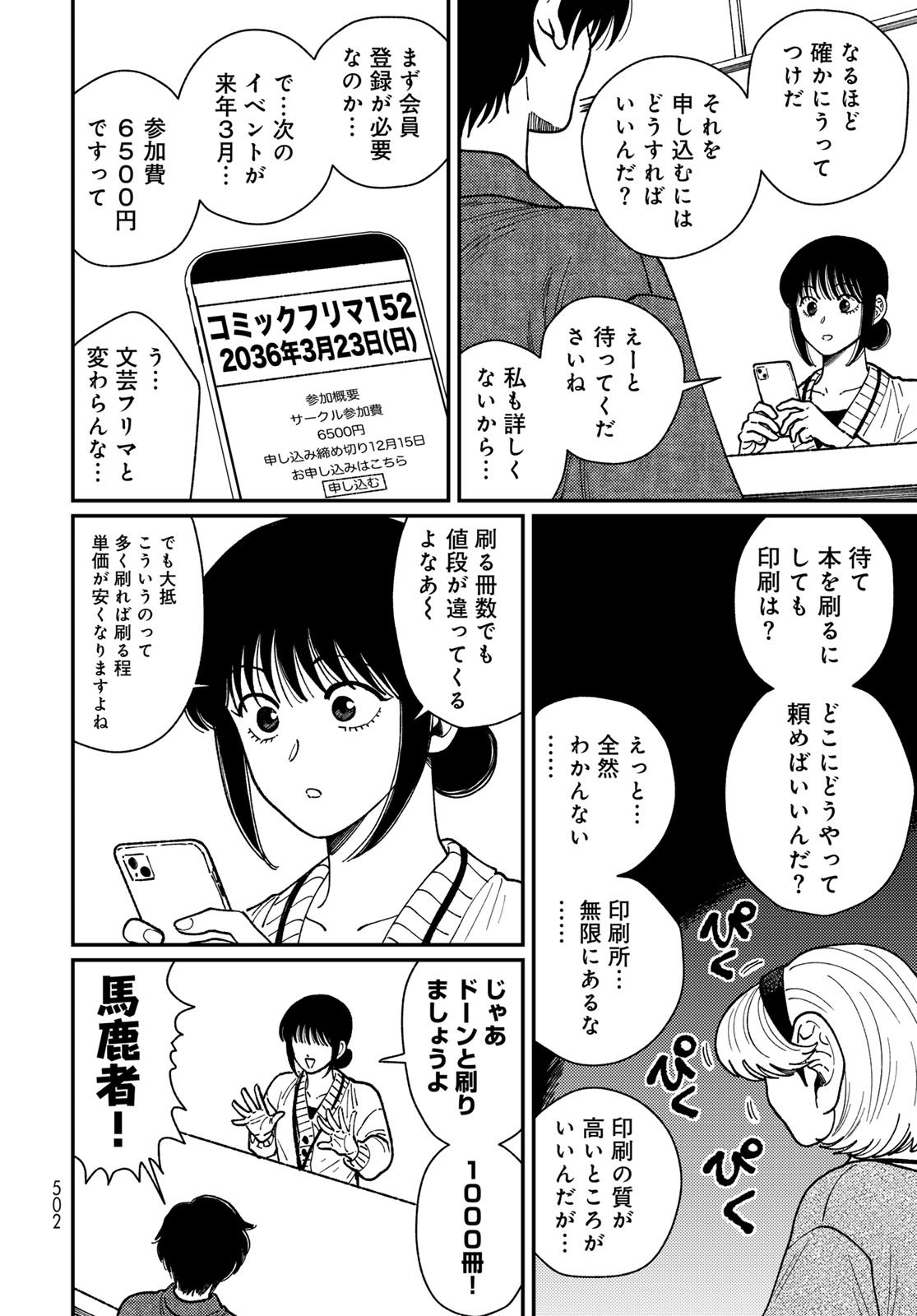 TiMado - Time Slipper Omotenashi Madoguchi - Chapter 15 - Page 6